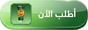 اطلب بروبيلاكس جيل الآن - شحن مجاني