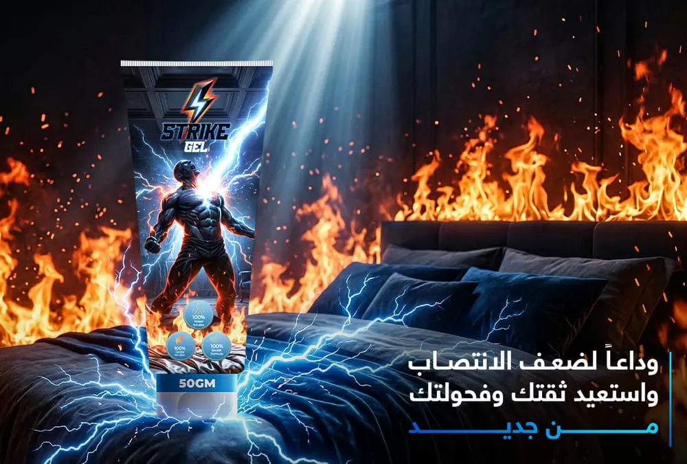 ستريك جيل - Strike Gel لعلاج ضعف الانتصاب وسرعة القذف